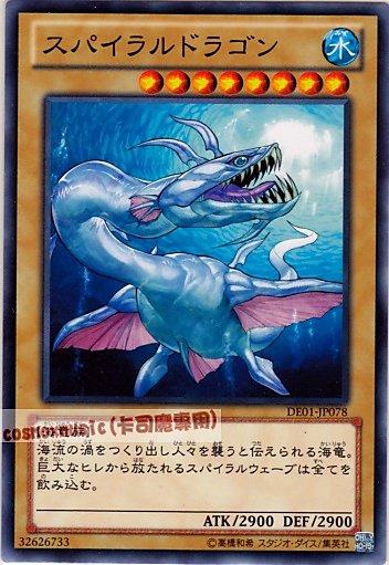 DE01-JP078　漩渦海龍　日文普卡
