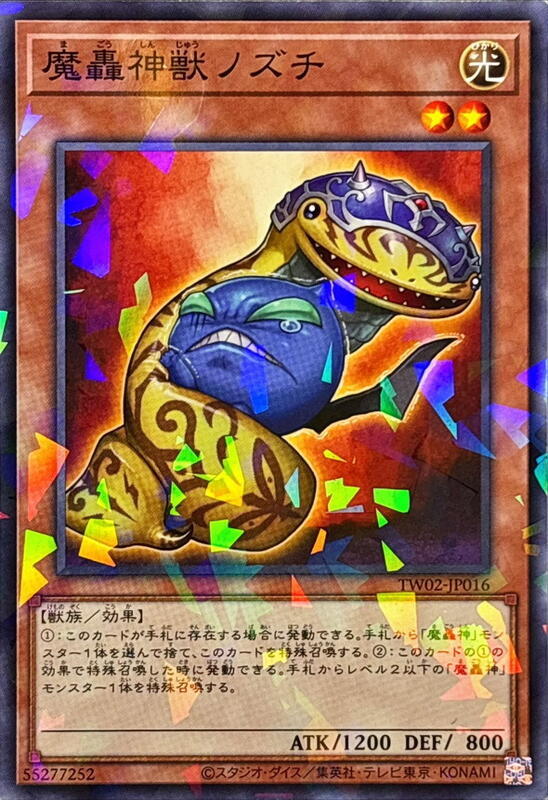 TW02-JP016 魔轟神獸 野槌 (普鑽/碎鑽)