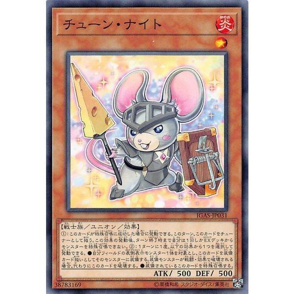 IGAS-JP031 調整騎士 (普卡) 1011