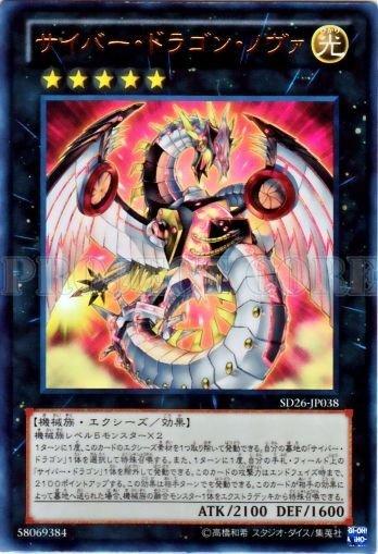 SD26-JP038　電子龍·新星　日文金亮 (SD26)機光龍襲雷