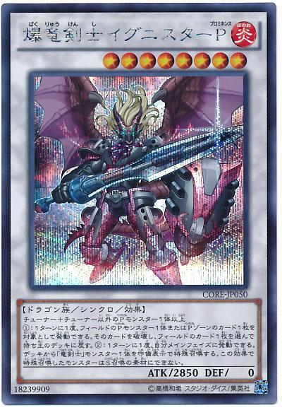CORE-JP050 爆龍劍士 燧星P (半鑽) 905