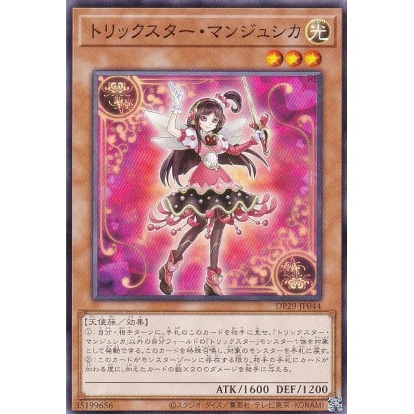 DP29-JP044 詭術星 曼朱詩華 (普卡)