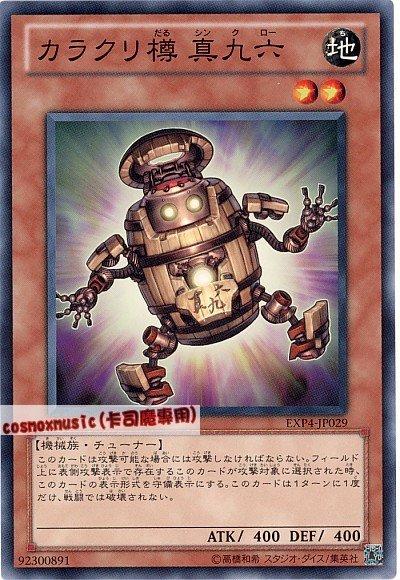 EXP4-JP029 機巧砲筒 真九六 日文普卡 EXP4