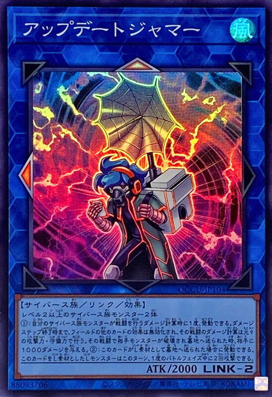 QCCU-JP104 更新干擾者 (亮面)