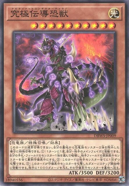 DBWS-JP009 究極傳導恐獸 (普卡)