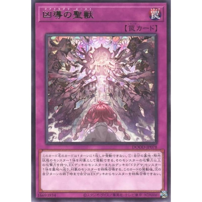 DOOD-JP078 凶導的聖獸 (銀字) 1302