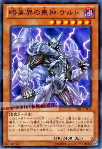 PRIO-JP031　暗黑界的鬼神 凱爾特 普卡 808