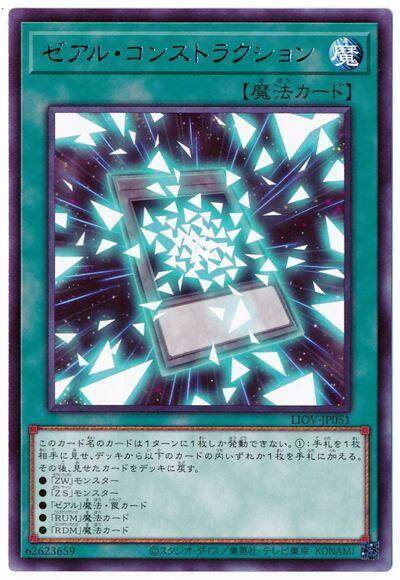 LIOV-JP051 ZEXAL構築 (銀字) 1104