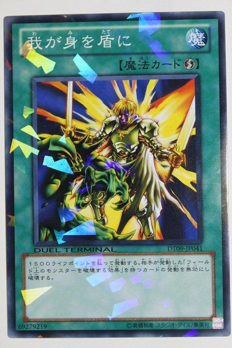 DT09-JP041 我身為盾 日文普卡 機台卡