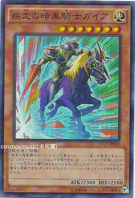 906 DOCS-JP019 疾走的暗黑騎士蓋亞 (亮面)