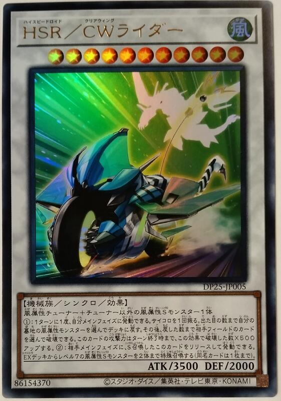 DP25-JP005 HSR/CW騎手 (金亮)