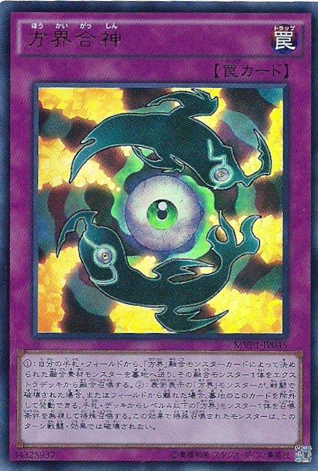 MVP1-JP045 方界合神 (金亮KC紋)