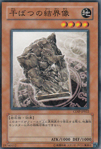 19TP-JP404 CDIP-JP022 DE01-JP053 干魃的結界像(普卡)