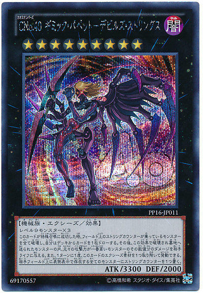 PP16-JP011 CNo.40 奇巧人偶 魔界弦樂手 半鑽