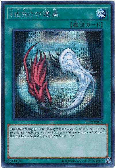 PP19-JP016 HERO的遺產 (半鑽)