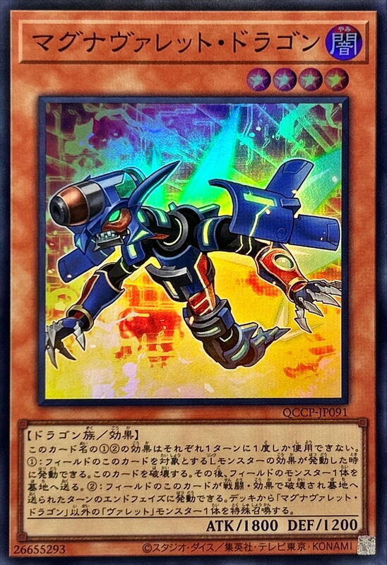 QCCP-JP091 馬格努姆彈丸龍 (亮面)