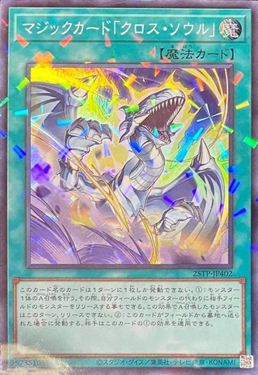 25TP-JP402 魔法卡「靈魂交換」 (亮面全鑽)