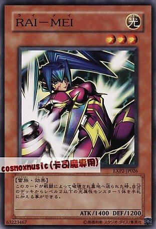 EXP2-JP026 RAI-MEI 日文普卡 EXP2