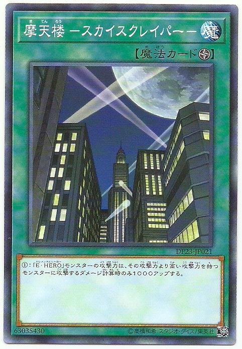 DP23-JP021 摩天樓 (普卡)