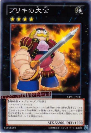 CPZ1-JP043　鐵皮大公　日文普卡