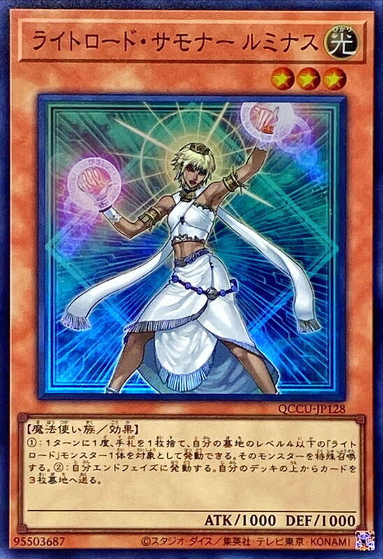 QCCU-JP128 光道召喚師 露米娜絲 (亮面)
