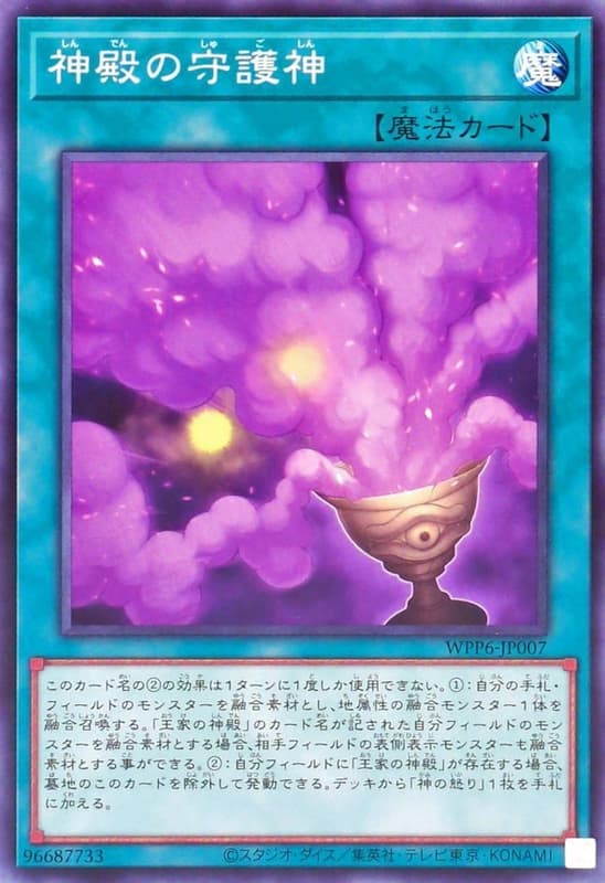 WPP6-JP007 神殿的守護神 (普卡)