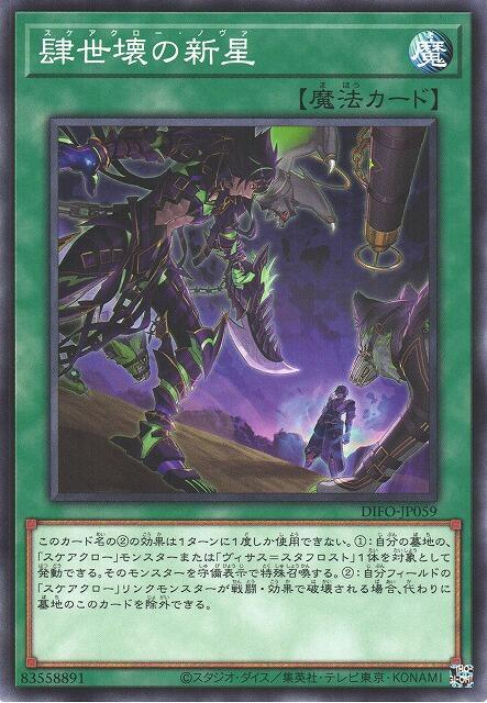 DIFO-JP059 肆世壞的新星 (普卡) 1108