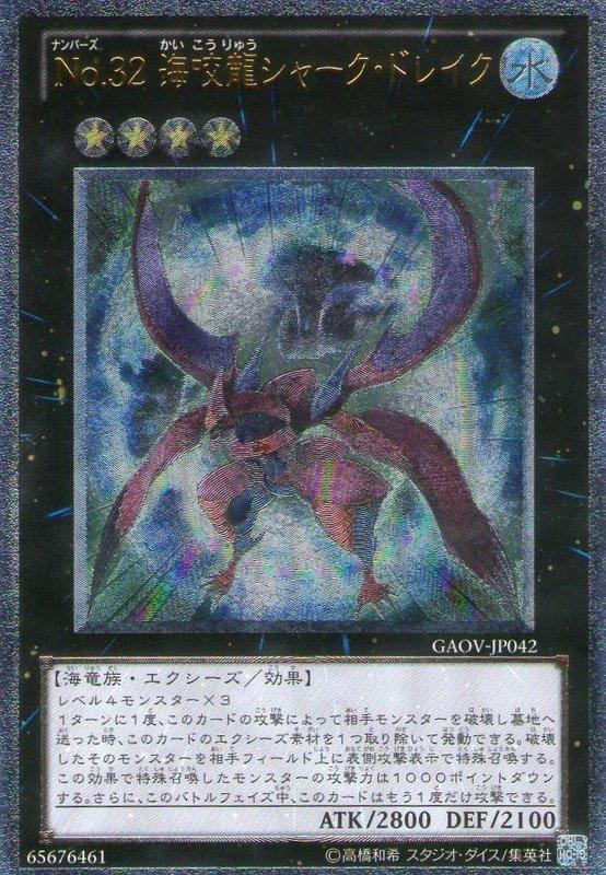 GAOV-JP042 編號怪獸No.32 海咬龍 鯊面龍日文浮雕