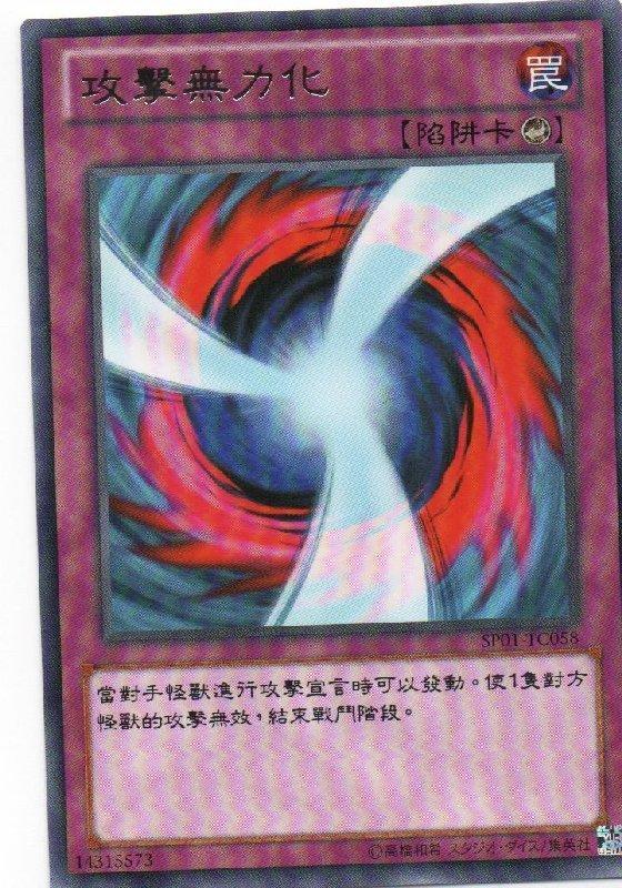 SP01-TC058 攻擊無力化 銀字