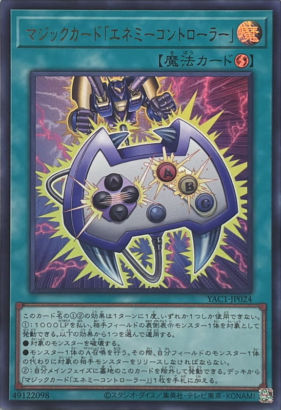 YAC1-JP024 魔法卡「敵人控制器」(金亮 )