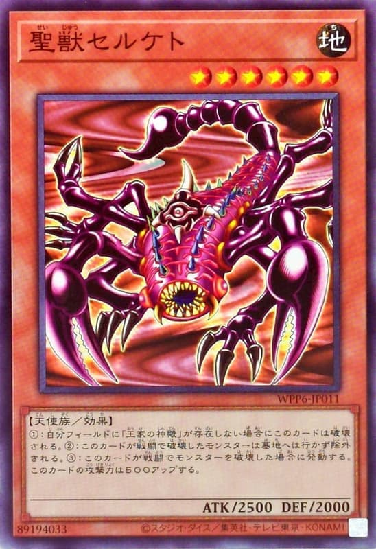 WPP6-JP011 聖獸 瑟爾肯特 (普卡)