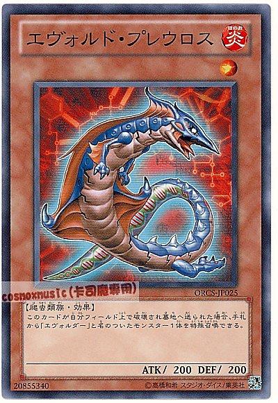 ORCS-JP025 進化蟲 側喙頭蜥 日文普卡 707