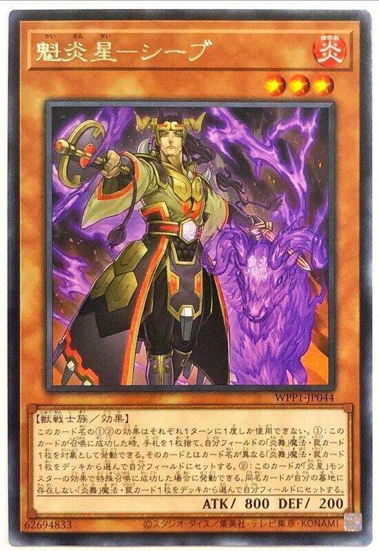 WPP1-JP044 魁炎星 羊朱武 (銀字)
