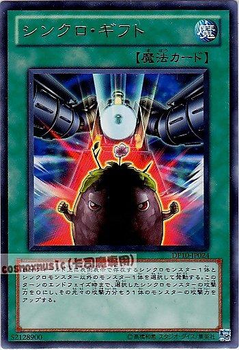 DP10-JP024 同步贈禮 日文銀字 (DP10)遊星篇3