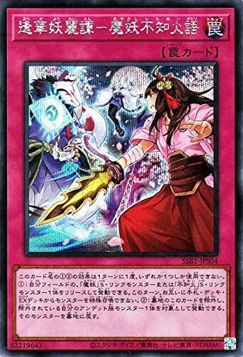 SSB1-JPS04 逢華妖麗譚－魔妖不知火語 (半鑽)