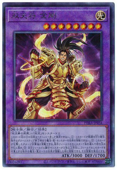 PHRA-JP034 雙天將 金剛 (凸版/浮雕) 1102