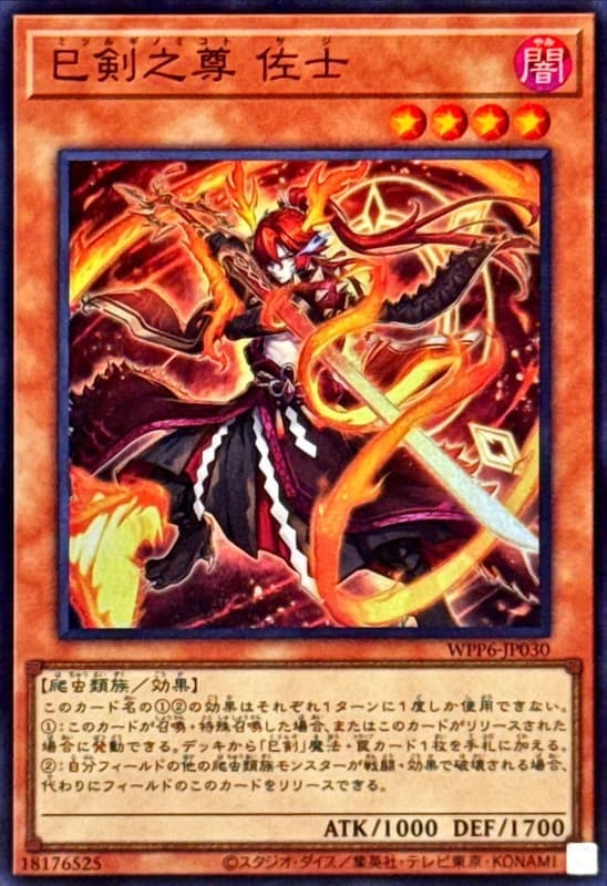 WPP6-JP030 巳劍之尊 佐士 (亮面)