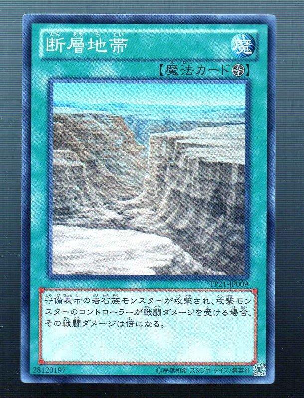TP21-JP009　斷層地帶　日文普卡 參賽卡