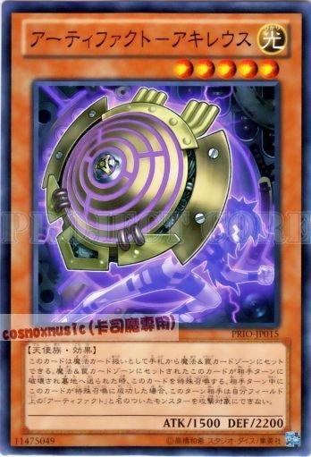 PRIO-JP015　聖遺物－阿基里斯之盾　日文普卡 原始起源PRIO