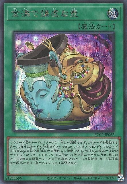 RC04-JP067 金滿的謙虛之壺 (半鑽)