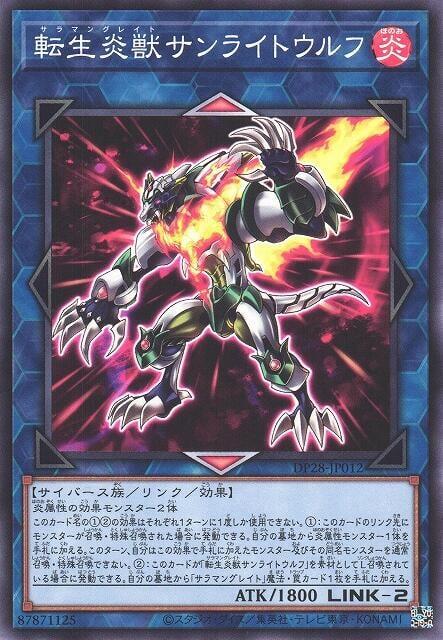 DP28-JP012 轉生炎獸 陽光狼 (普卡)