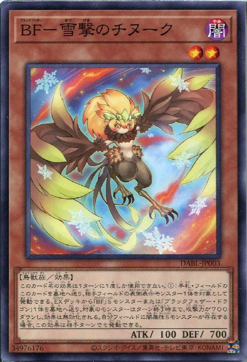 DABL-JP003 BF 雪擊的奇努克 (普卡) 1110