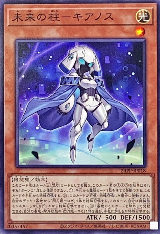 24PP-JP018 未來之柱 基亞諾斯 (普卡)