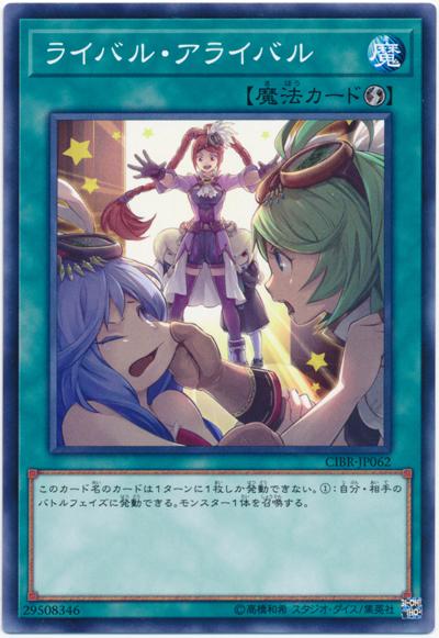 CIBR-JP062 對手見冤家 (普卡) 1002