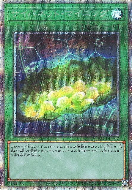 PAC1-JP047 網際挖礦 (白鑽/銀鑽/稜鑽)