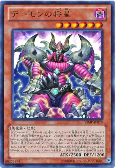 VJMP-JP079惡魔的將星 金亮 (西洋棋惡魔系列)将星