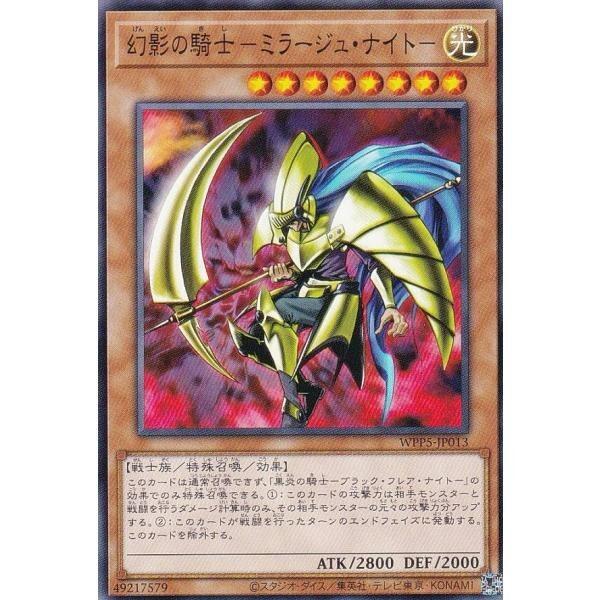 WPP5-JP013 幻影的騎士 幻影騎士 (普卡)