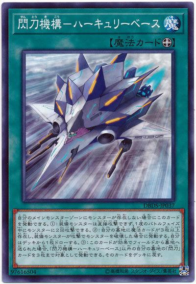 DBDS-JP037 閃刀機構 赫庫利斯座 (普卡)
