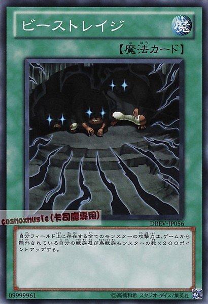DREV-JP056 野獸之怒 日文普卡 701