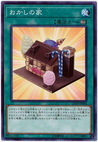 CP19-JP004 糖果屋 普卡